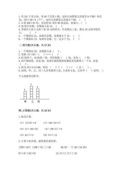 苏教版四年级上册数学期末测试卷（典优）