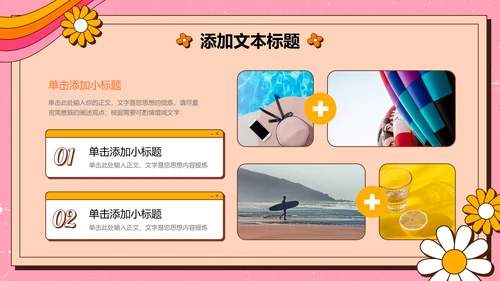 粉色卡通插画风夏日相册PPT演示模板