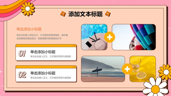 粉色卡通插画风夏日相册PPT演示模板