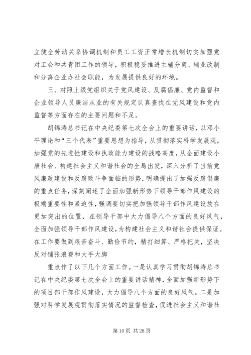 安全民主生活会(发言稿.docx