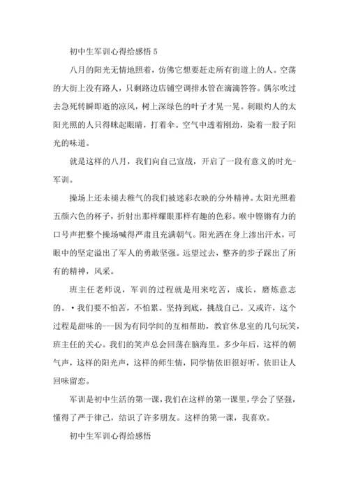 初中生军训心得给感悟5篇.docx