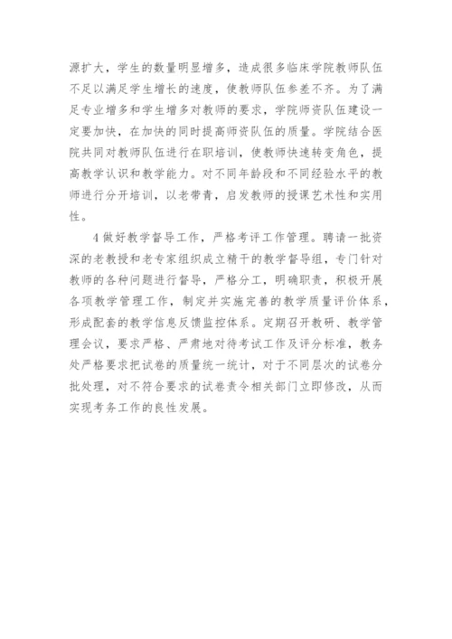临床教学论文-临床教学实施途径探讨论文.docx