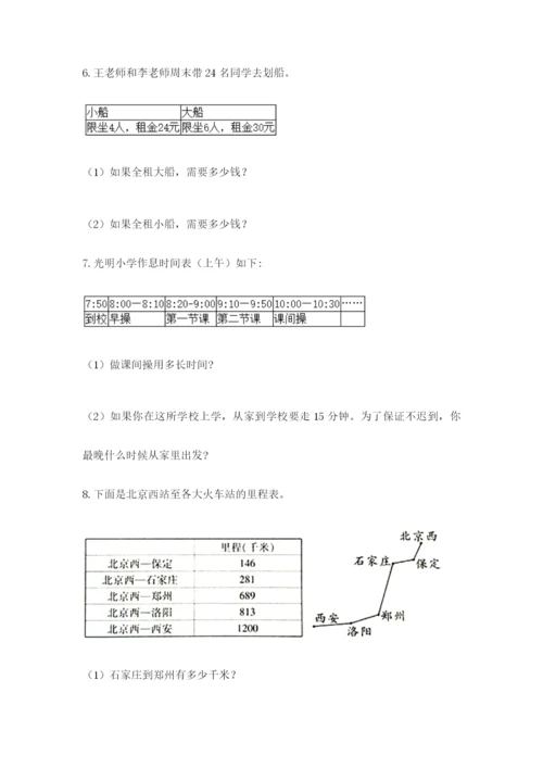 小学三年级数学应用题大全（全优）.docx