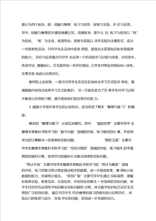 苏教版数学五年级上册教材分析