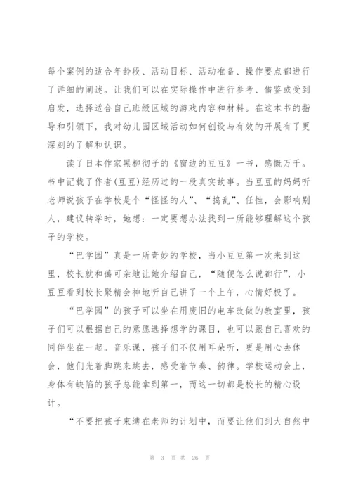 幼儿园教师学习心得10篇.docx