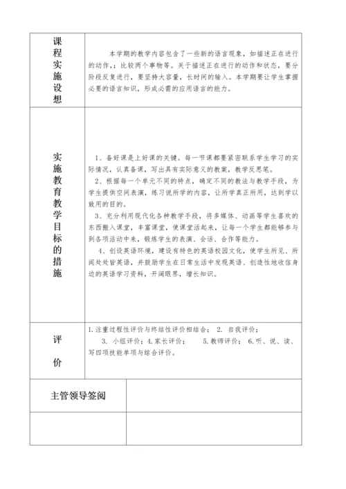 冀教版小学五年级上册英语-全册.docx