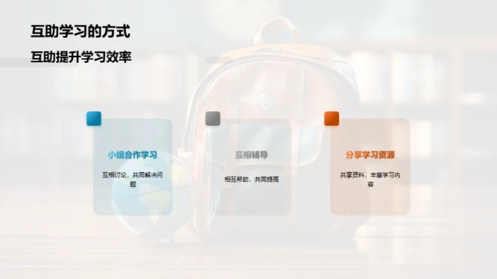 一年级的学习冒险