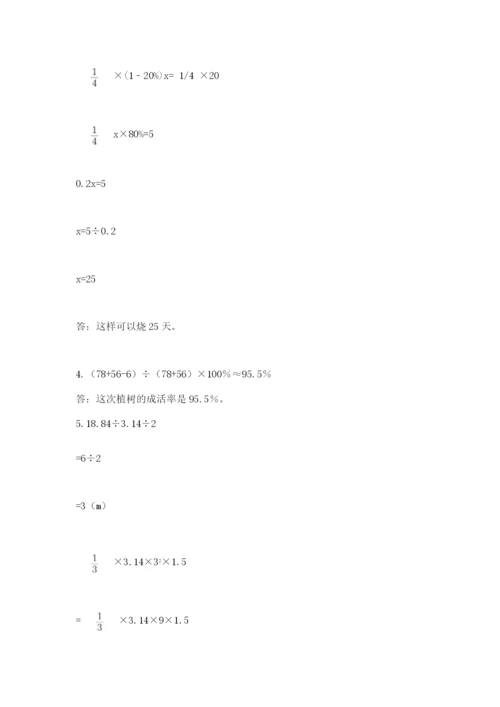 贵州省贵阳市小升初数学试卷附完整答案【名师系列】.docx