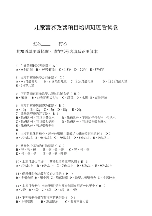 儿童营养改善项目试卷.docx