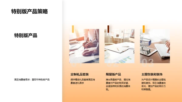 重阳节营销全攻略