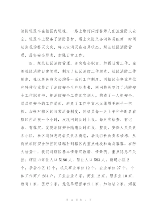 火灾安全总结三篇.docx