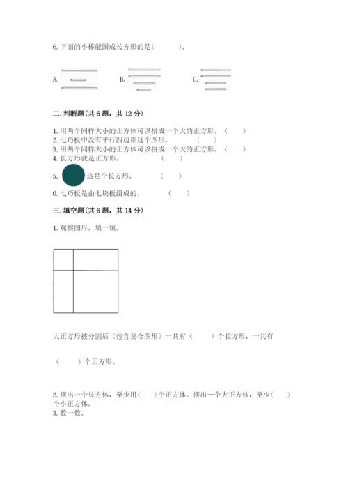 北师大版一年级下册数学第四单元 有趣的图形 测试卷参考答案.docx