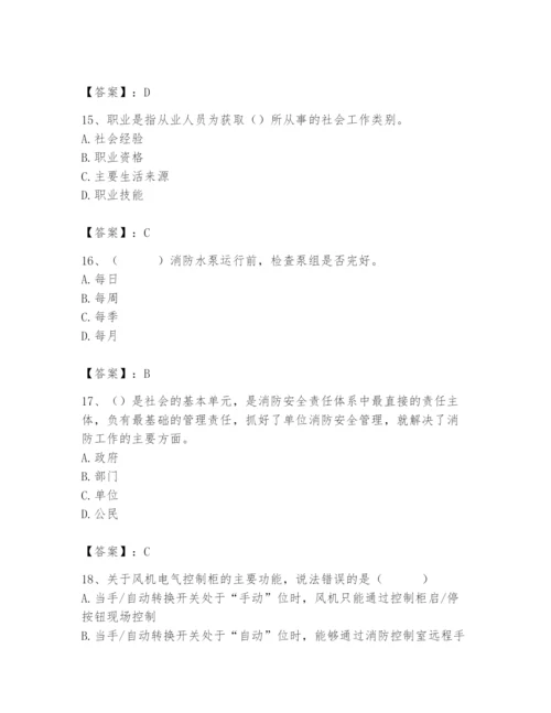 2024年消防设备操作员题库含完整答案（名师系列）.docx