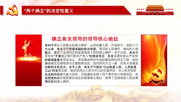 两个确立两个维护第三个决议党课PPT模板