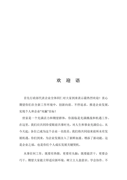 公司行政部编制员工手册模板.docx