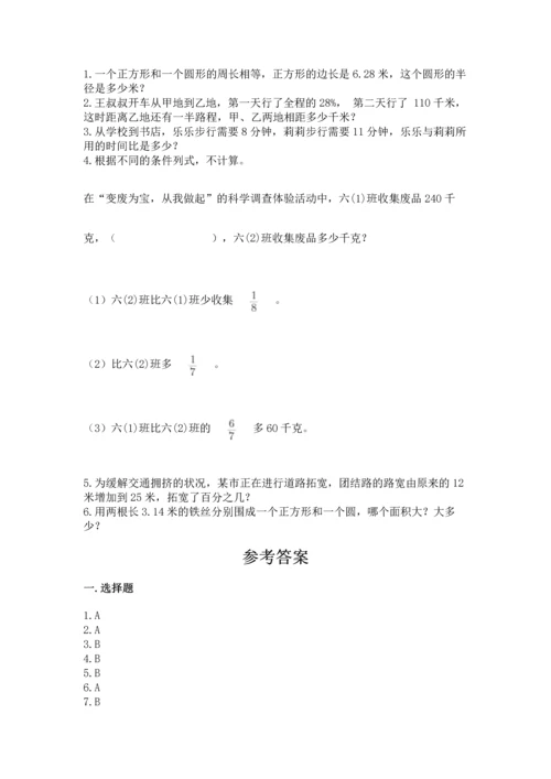 小学六年级上册数学期末测试卷及参考答案（黄金题型）.docx