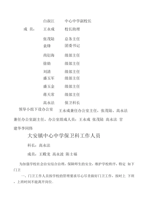 学校园出入管理制度.docx