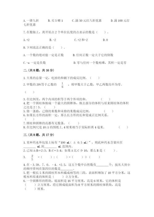 北京海淀区小升初数学试卷附答案【综合题】.docx