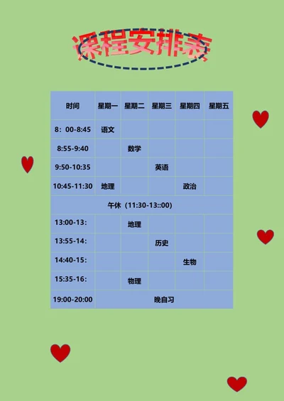 绿色课程安排表word模板