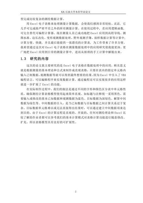 EXCEL电子表格在测量数据处理中的应用与研究