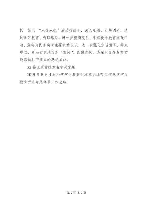 质监系统学习教育、听取意见环节工作方案 (2).docx