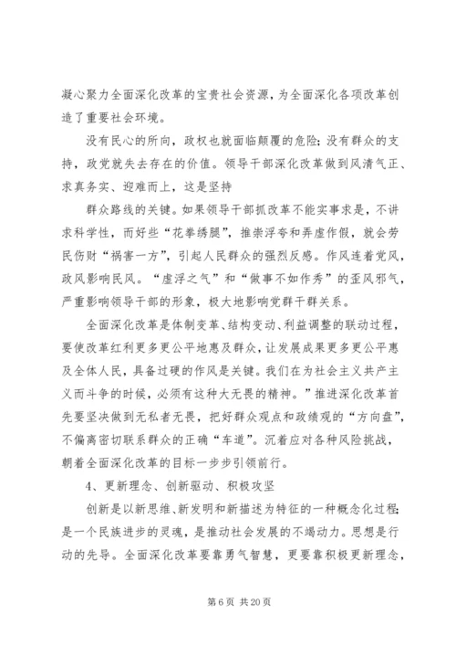 全面深化改革与党的群众路线.docx