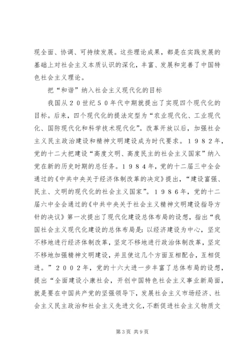 和谐社会创新思考.docx