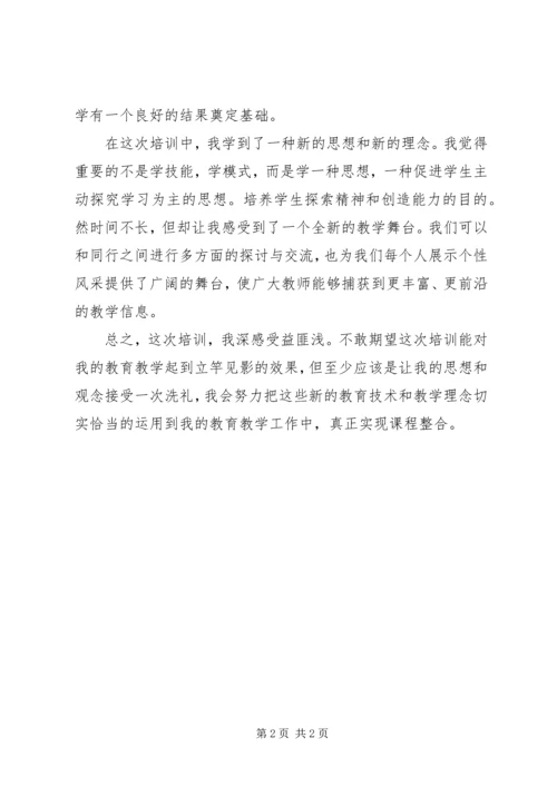 教育技术中级培训的心得体会.docx
