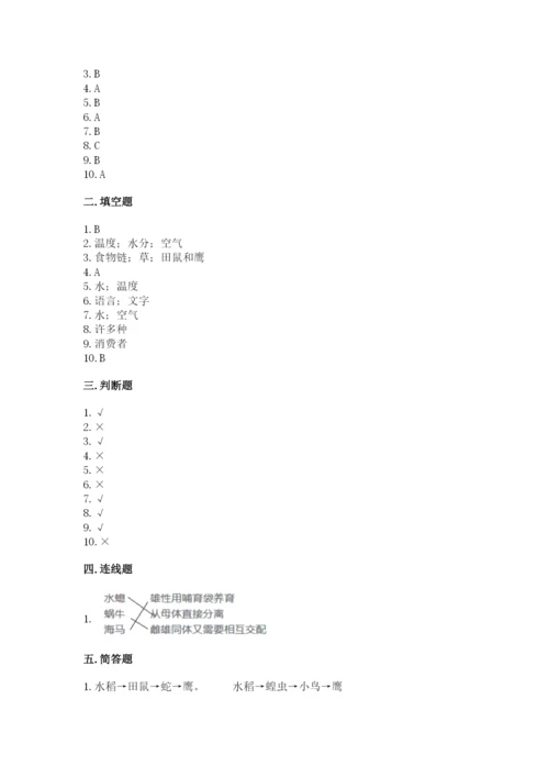 教科版科学五年级下册第一单元《生物与环境》测试卷及答案【新】.docx