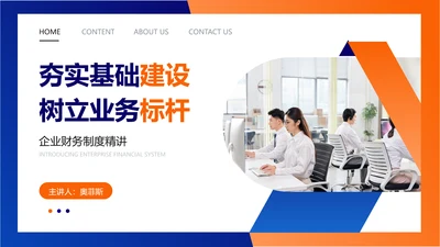 蓝橙色扁平风财务企业员工培训PPT套装