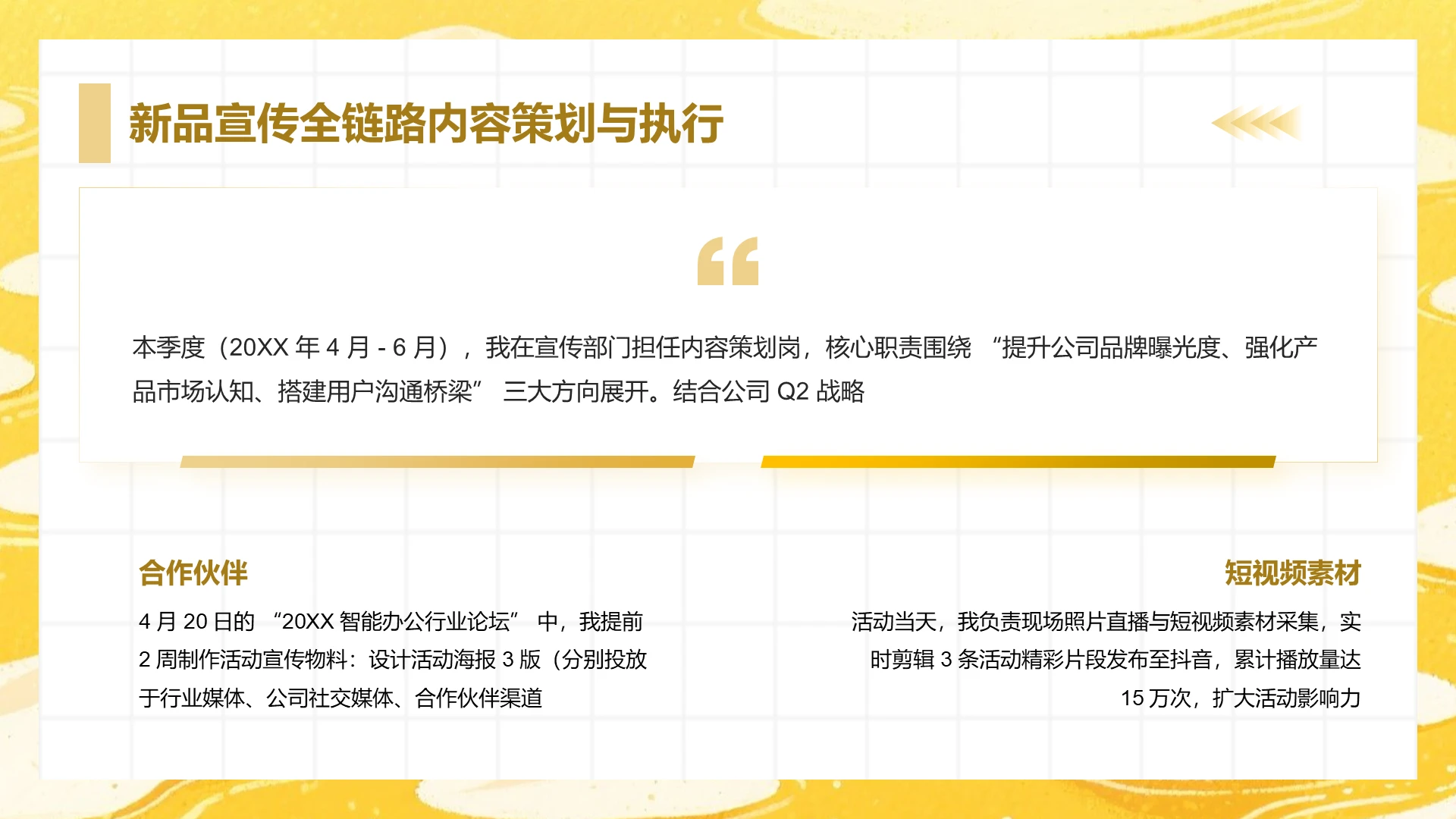 黄色商务风纯文字全链路策划执行PPT关系页