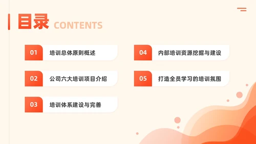 橙色简约风商务年度培训计划总结方案PPT