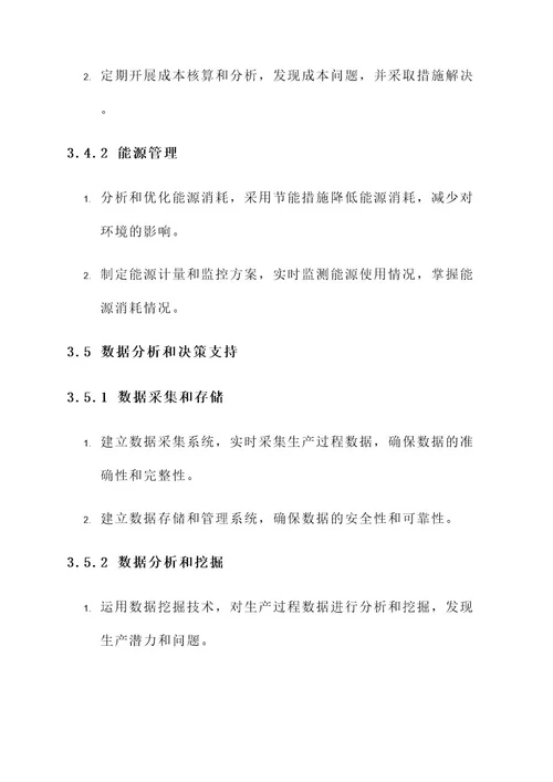 铸造业企业管控方案