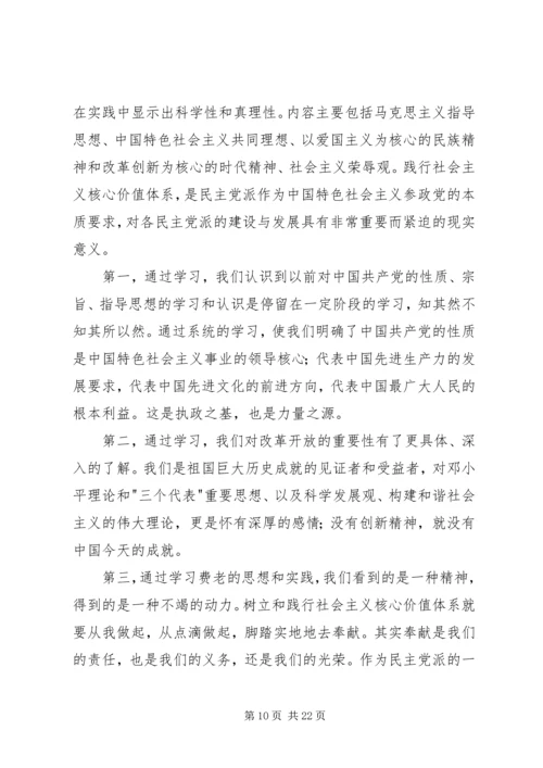 社会主义核心价值观学习心得体会 (11).docx