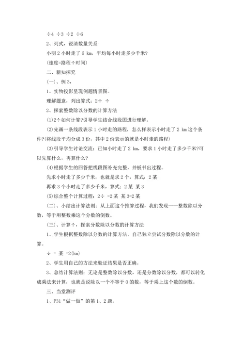 分数除法教案锦集5篇.docx