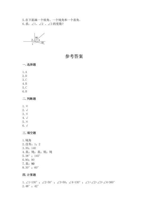 西师大版四年级上册数学第三单元 角 测试卷附参考答案（综合题）.docx