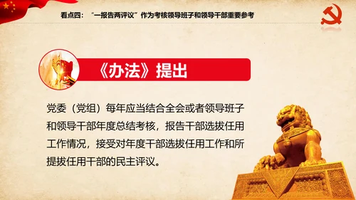 干部选拔任用工作监督办法学习解读PPT