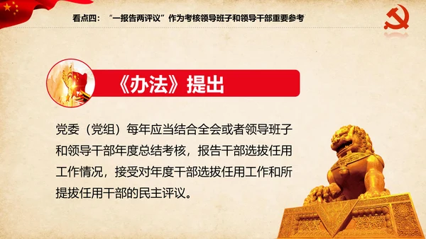 干部选拔任用工作监督办法学习解读PPT