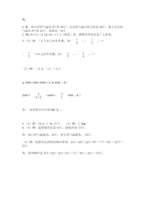 苏教版六年级数学小升初试卷附参考答案（完整版）.docx