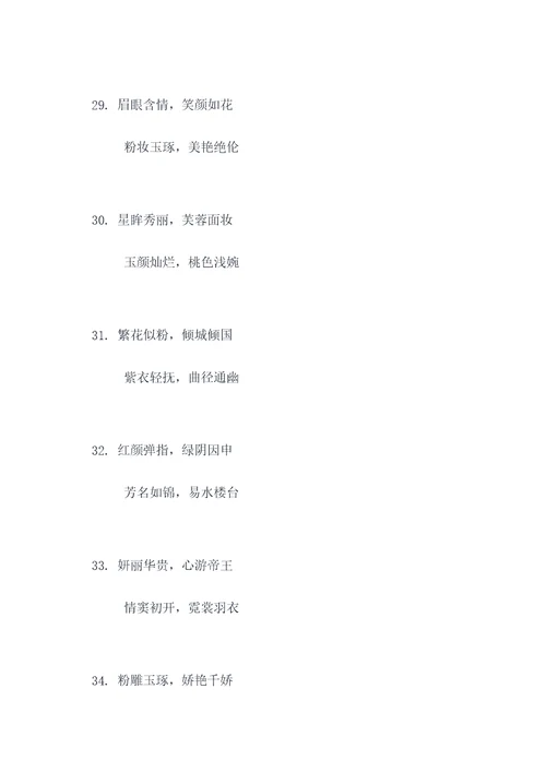 娇颜红粉对联