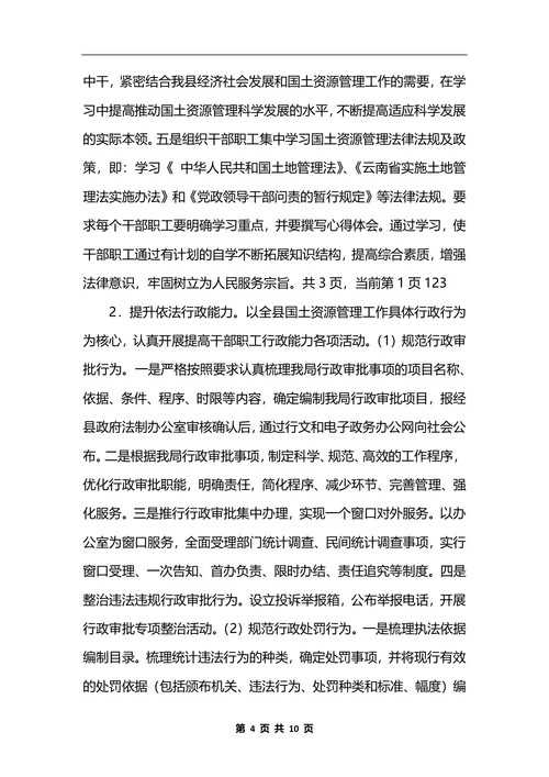 最新推进四项制度提升行政能力工作总结