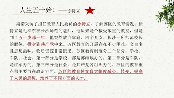 八年级语文上册第三单元名著导读 《红星照耀中国》课件