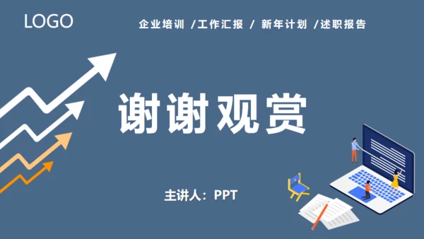 企业职业化素养提升通用PPT模板
