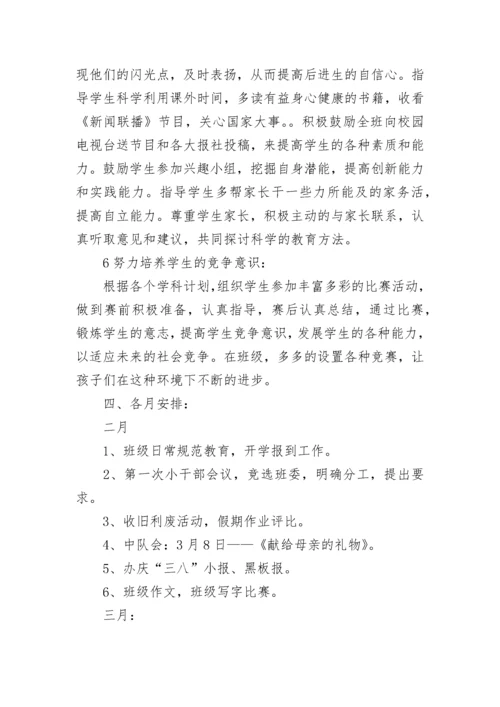 最新小学五年级班主任工作计划范文.docx