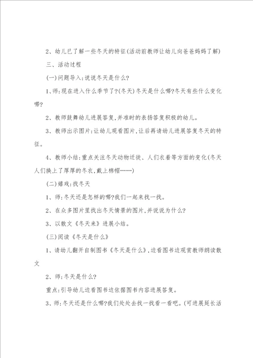 幼儿园冬天教案健康幼儿园健康教案冬季六篇