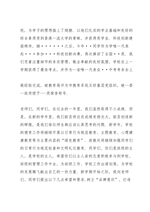 初一学生开学政教主任讲话稿.docx