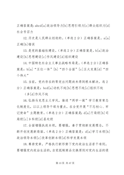 以十九大精神为指导坚定不移全面从严治党不断提高党的执政能力和领导水平.docx