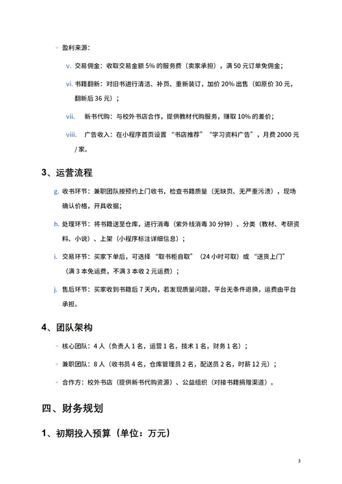 商业创业计划书