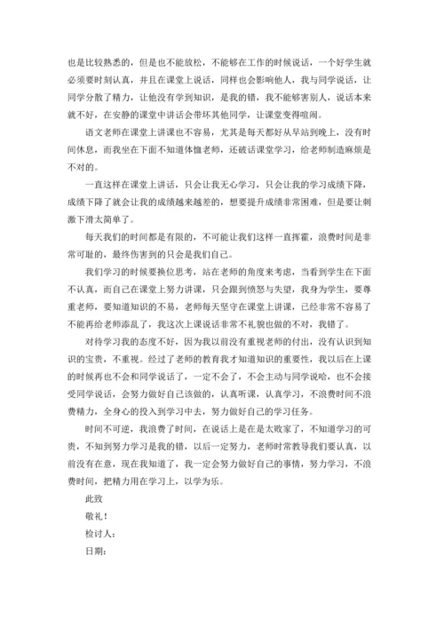 语文检讨书15篇.docx