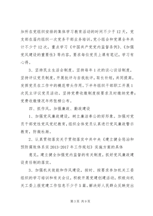 篇一：XX年党支部工作计划 (2).docx